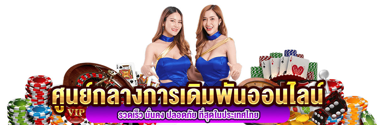 pause168 เว็บพนันที่ให้คุณมากกว่าความบันเทิง เดิมพันได้ไม่มีสะดุด